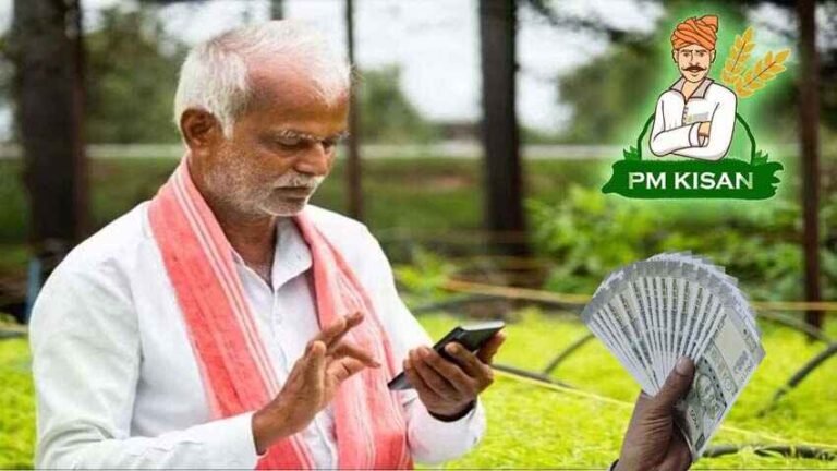 PM Kisan Scheme | రైతులకు గుడ్ న్యూస్ పీఎం కిసాన్ 18 విడత డబ్బులు రూ.2000 వచ్చేశాయ్..