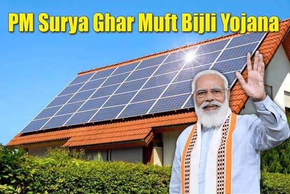 PM Surya Ghar Muft Bijli Yojana | ఉచిత  సౌర విద్యుత్ కోసం మీ ఇంటి నుంచే ఇలా దరఖాస్తు చేసుకోండి..