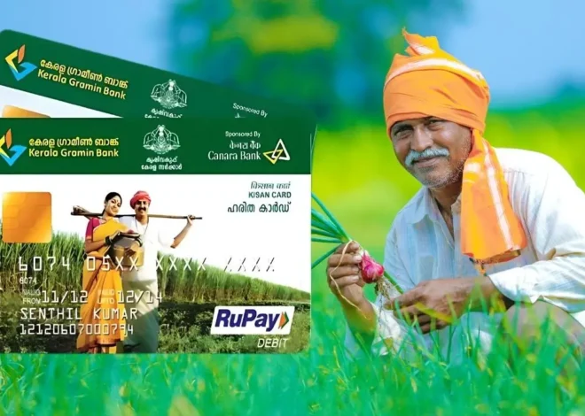 Kisan Credit Card : రూ. 5 లక్షలకు పెరిగిన రుణ పరిమితి.. పూర్తి వివరాలు