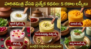 different-types-of-lassi-summer-drinks.jpg, mango-lassi-telugu-recipe.jpg.